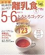 �͂��߂ẴJ���^�������H 1 �V���� 5~6�J������ (GAKKEN HIT MOOK)