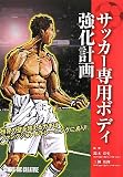 �T�b�J�[��p�{�f�B�����v��