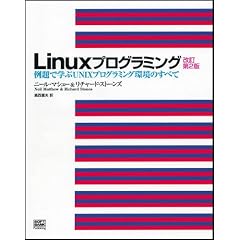 Linux�v���O���~���O�\���Ŋw��UNIX�v���O���~���O���̂��ׂ�