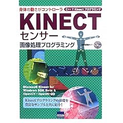 KINECT�Z���T�[�摜�����v���O���~���O�\�g�̂̓������R���g���[�� C++��Kinect�v���O���~���O