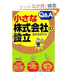 �����Ȋ�����Ђ̐ݗ�Q&A