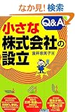 �����Ȋ�����Ђ̐ݗ�Q&A