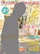 Cinema��Cinema no.30[�V�l�}���V�l�} no.30] 2011�N 04���� [�G��]