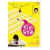 ���̂Ȃ��� [DVD]