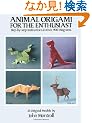 Animal Origami for the Enthusiast: Step-by-Step Instructions in Over 900 Diagrams/25 Original Models (Dover Origami Papercraft)