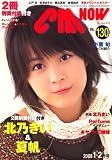 [Book] CM NOW (シーエム・ナウ) 2008年 01月号 [雑誌]