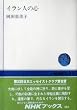 �C�����l�̐S (NHK�u�b�N�X (393))