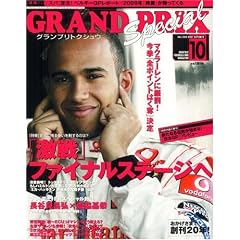 GRAND PRIX Special (�O�����v�� �g�N�V���E) 2007�N 10���� [�G��]