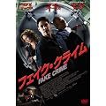 �t�F�C�N�E�N���C�� [DVD]