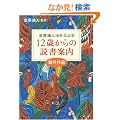 12�΂���̓Ǐ��ē� �C�O��i