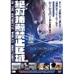��Εߌ~�֎~���~In the antarctic whales sanctuary~ [DVD]