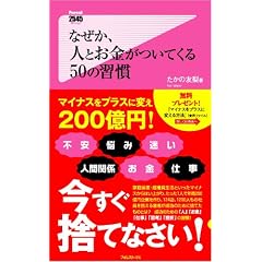 �Ȃ����A�l�Ƃ��������Ă���50�̏K�� (�t�H���X�g2545�V��)