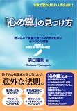 [Book]浜口 隆則 「心の翼」の見つけ方