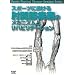 �X�|�[�c�ɂ�����I�֐ߎ����̃��J�j�Y���ƃ��n�r���e�[�V���� (Sports Physical Therapy Seminar Series)