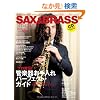 �T�b�N�X&�u���X�E�}�K�W�� �iSAX & BRASS Magazine�j volume.16�iCD�t���j (���b�g�[�~���[�W�b�N�E���b�N)