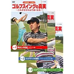 �����P�T�E�S���� �S���t�X�C���O�̐^�� ~���ꂪ�킩��΂��܂��Ȃ�~ DVD�S3���Z�b�g