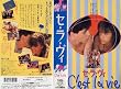 �Z�E���E���B [VHS]