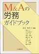 M&A�̘J���K�C�h�u�b�N