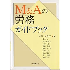 M&A�̘J���K�C�h�u�b�N