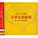 ���E���Ȍ���~��ꖋ �������w�W~(DVD�t)