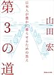 ��3�̓� ���{�l���L���ɕ�点�邽�߂̓���