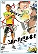 �V���J���L! �X�^���_�[�h�E�G�f�B�V���� [DVD]