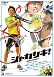 [DVD]遠藤雄弥 シャカリキ! スタンダード・エディション [DVD]