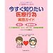 �������m�肽����Ís�׎��Z�K�C�h: �z���E�o�ǉh�{�E�ً}���g���u���Ή��E�뚋�E�S�x��~�E���X�N�}�l�W�����g (�P�A���[�N�E�X�L���A�b�v)