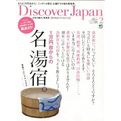 Discover Japan (�f�B�X�J�o�[�E�W���p��) 2012�N 02���� [�G��]