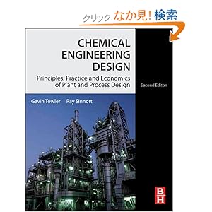 【クリックでお店のこの商品のページへ】Chemical Engineering Design, Second Edition: Principles, Practice and Economics of Plant and Process Design