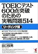 TOEIC�e�X�g600�_�˔j�̂��߂̎�����514 ���[�f�B���O�� (Kou books)