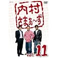 �������܂�~�� vol.11 [DVD] DVD ~ �������� ������: 2009/11/25 1,610