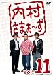 �������܂�~�� vol.11 [DVD]