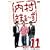 �������܂�~�� vol.11 [DVD]