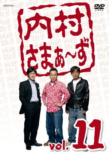 �������܂�~�� vol.11 [DVD] DVD ~ �������� ������: 2009/11/25 1,610