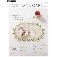 ���[�X�ƕ�炷�K���Ȏ��� LACE CAF�@vol.2 (�����I���W�i��)