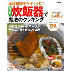 TJ���b�N�u�{�i�������N�C�b�N��!�X�S�Z!���ъ�Ŗ��@�̃N�b�L���O�v (TJ mook)