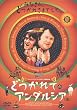 �ǂ���ăA���_���V�A [DVD]