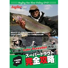 �X�[�p�[�g���E�g���S�U�� ���쏁�̃��C�N�g���x���[�O�` in�Ȗ،����É���(Angling fan Trout fishing DVD)