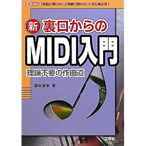 ���������MIDI����\�u�y�킪�e���Ȃ��v�u�y�����ǂ߂Ȃ��v���S�ҕK��!