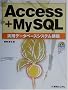 Access+MySQL���p�f�[�^�x�[�X�V�X�e���\�z