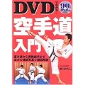 DVD�ł킩��!��蓹����