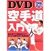 DVD�ł킩��!��蓹����