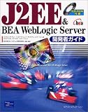 J2EE&BEA WebLogic Server�J���҃K�C�h