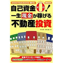 自己資金ゼロ