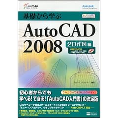 ��b����w��AutoCAD 2008 2D��}�� (�q���[�}���A�J�f�~�[Professional�{���[�~)