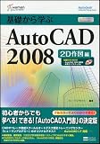 ��b����w��AutoCAD 2008 2D��}�� (�q���[�}���A�J�f�~�[Professional�{���[�~)