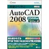 ��b����w��AutoCAD 2008 2D��}�� (�q���[�}���A�J�f�~�[Professional�{���[�~)