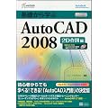��b����w��AutoCAD 2008 2D��}�� (�q���[�}���A�J�f�~�[Professional�{���[�~)