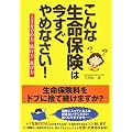 ����Ȑ����ی��͍�������߂Ȃ���!�\���Ȃ�ߕ��E�������E�I�ѕ�